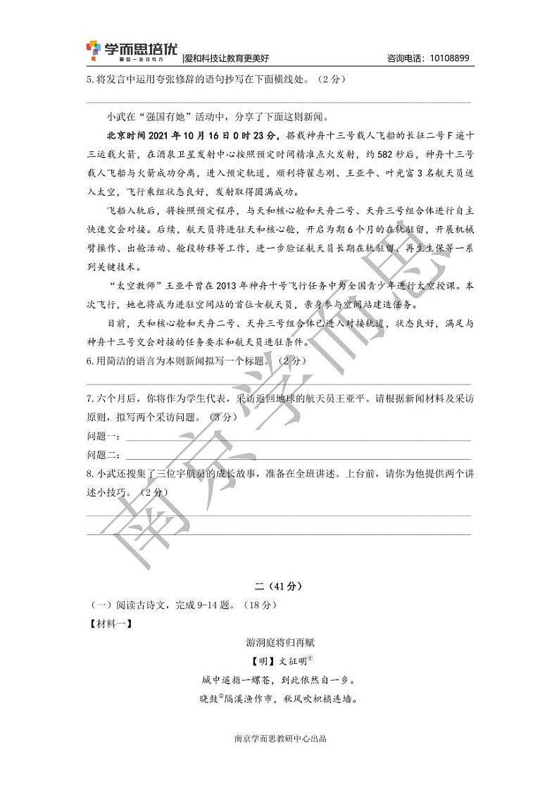 【玄外&科利华语文】2021年八上期中试卷+答案第2页