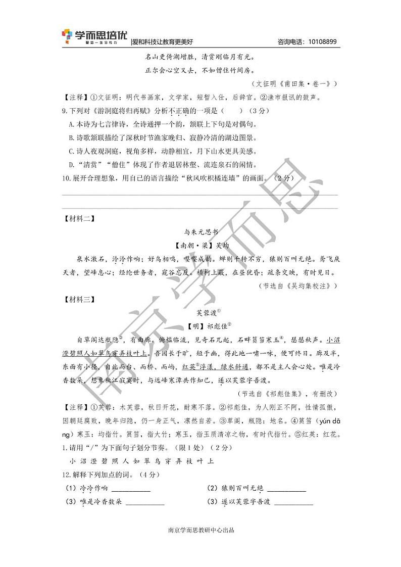 【玄外&科利华语文】2021年八上期中试卷+答案第3页