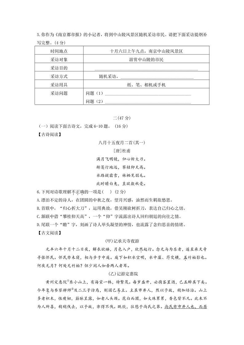 【联合体东外&南师江宁&南外仙林语文】2020八上期中试卷+答案02
