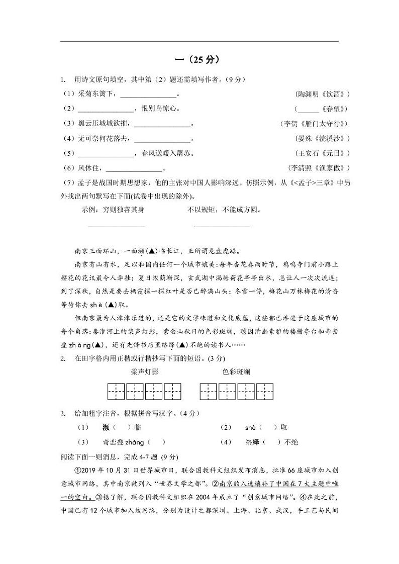 2019-2020学年建邺区八上语文期末试卷&答案01