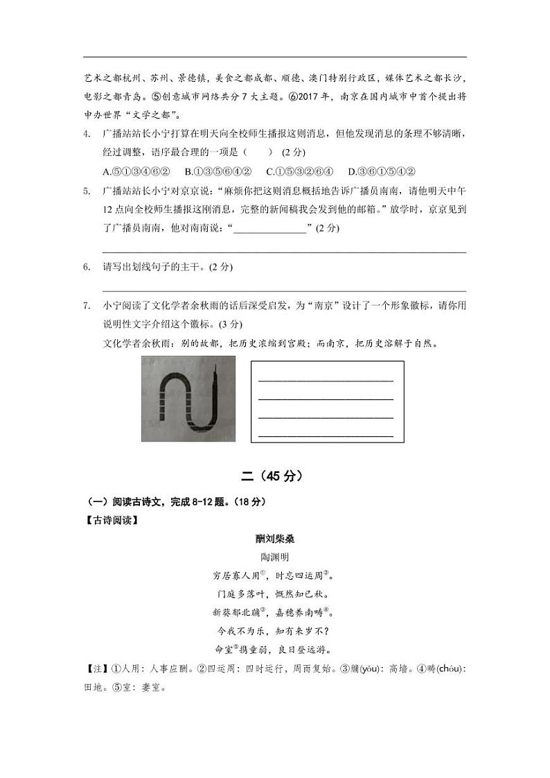 2019-2020学年建邺区八上语文期末试卷&答案02