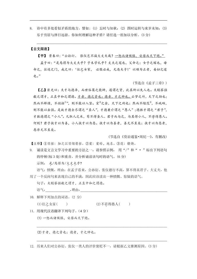 2019-2020学年建邺区八上语文期末试卷&答案03