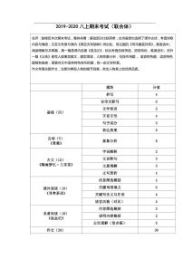 2019-2020学年联合体八上语文期末试卷&答案