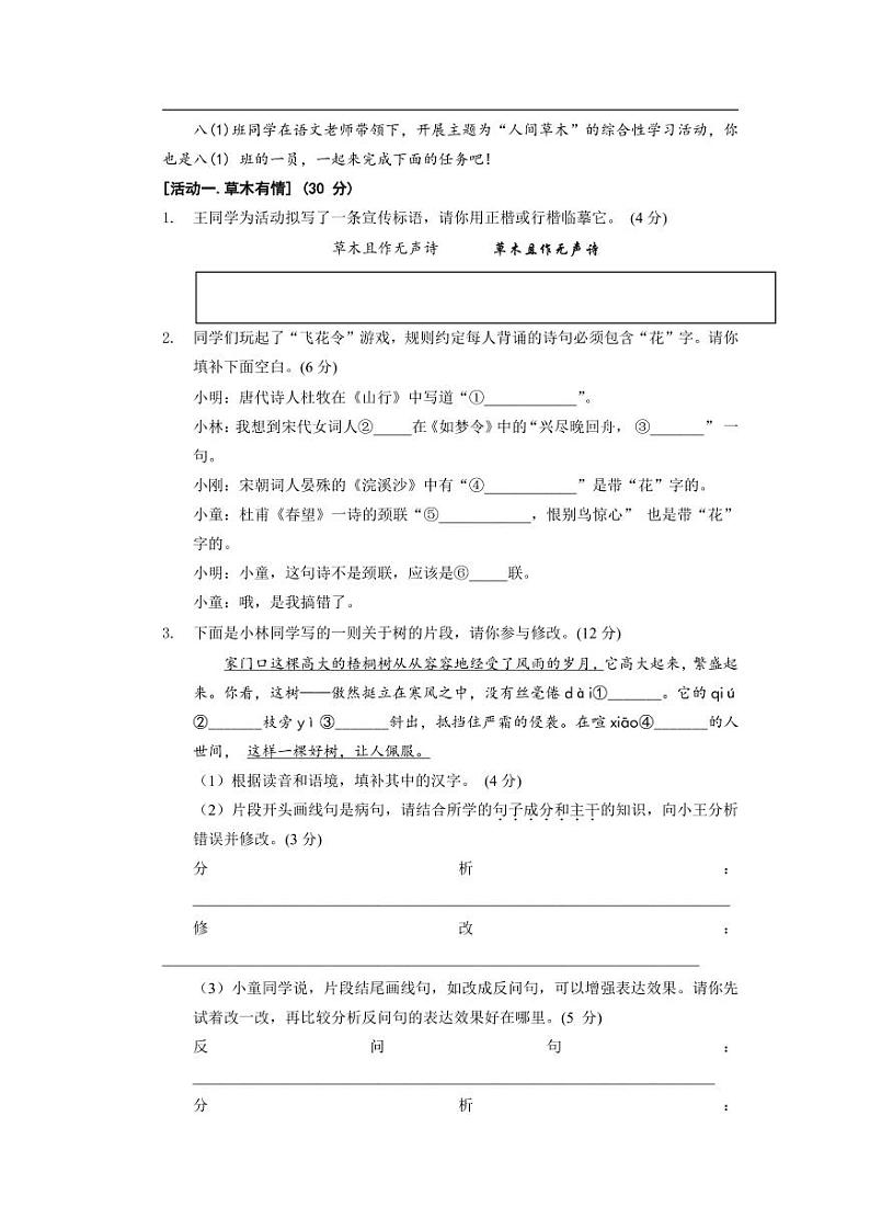2019-2020学年联合体八上语文期末试卷&答案第2页