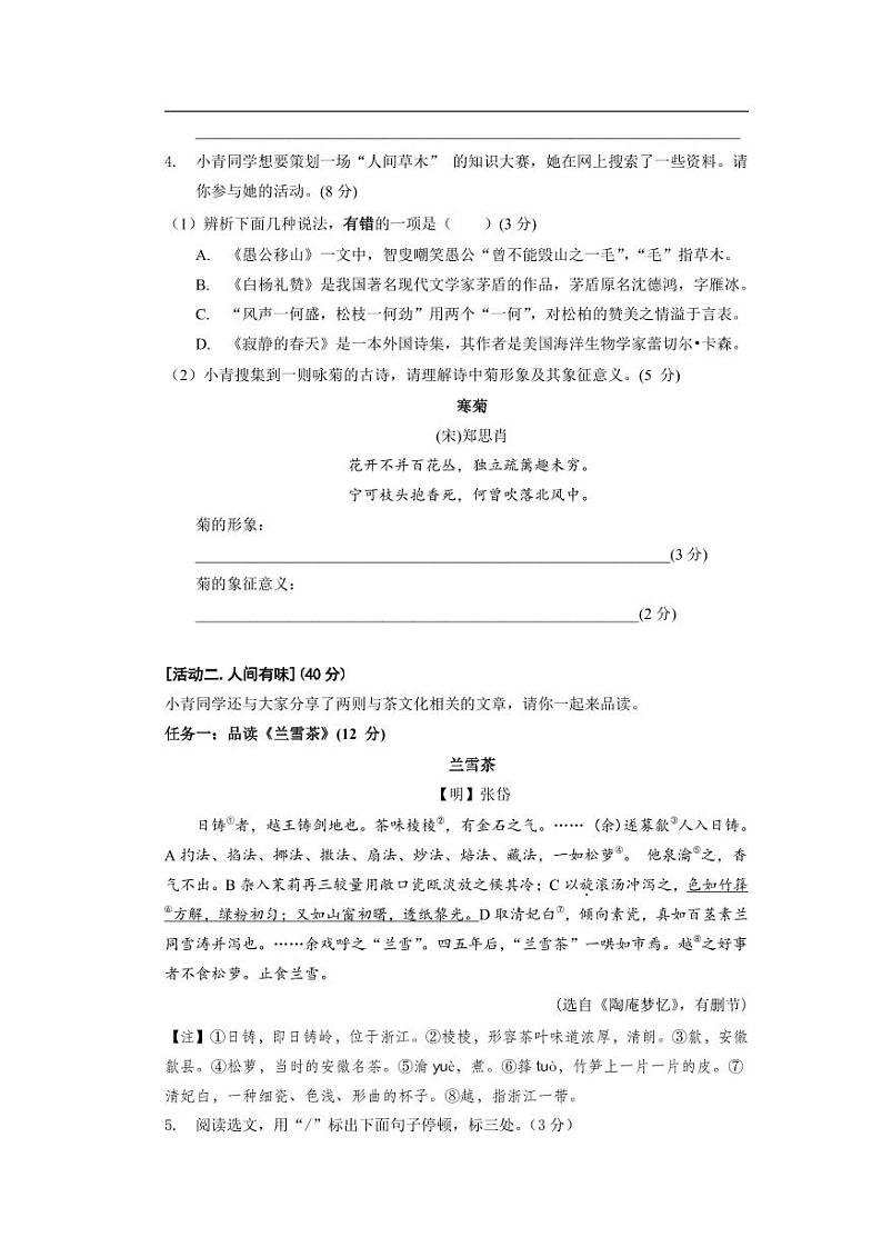 2019-2020学年联合体八上语文期末试卷&答案第3页