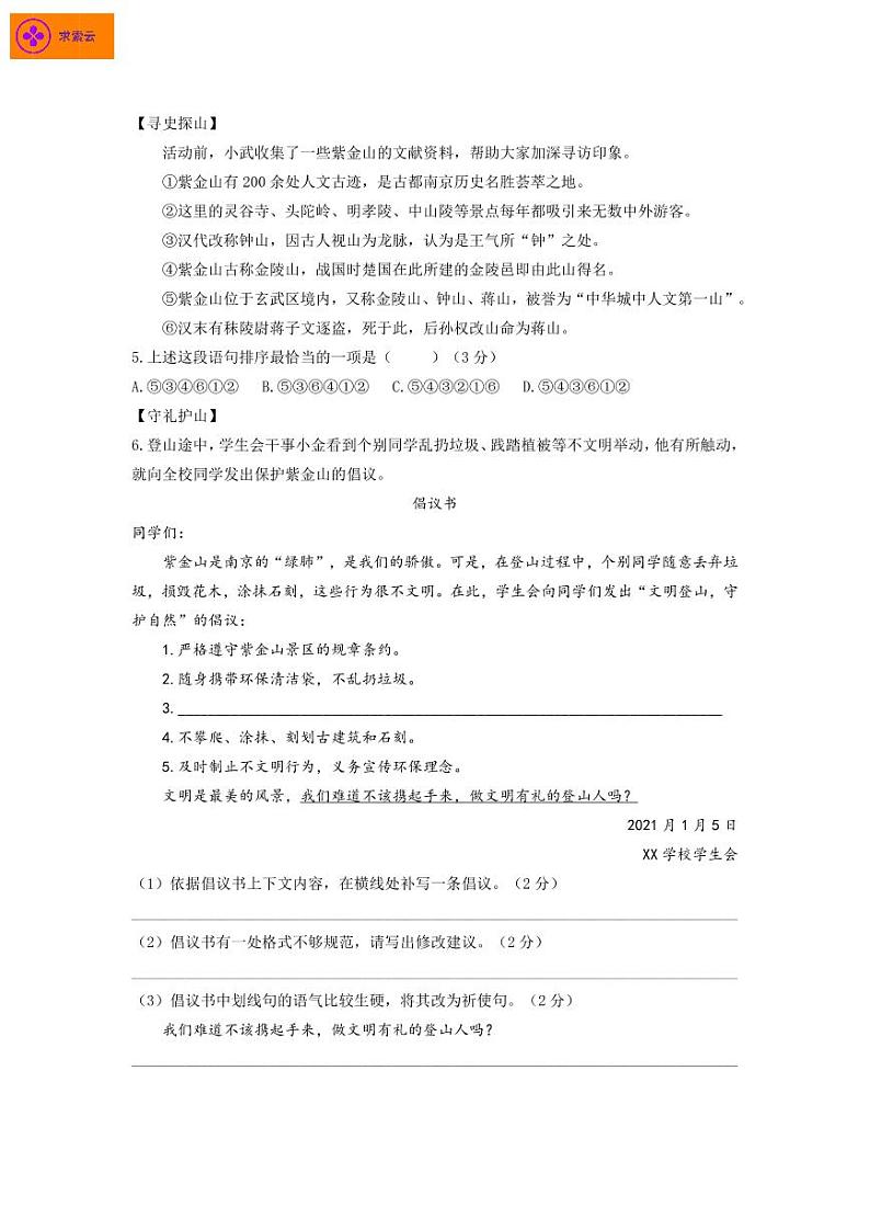 2020-2021学年玄武区八上语文期末试卷&答案第2页