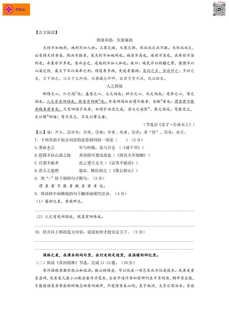 2020-2021学年秦淮区八上语文期末试卷&答案第3页