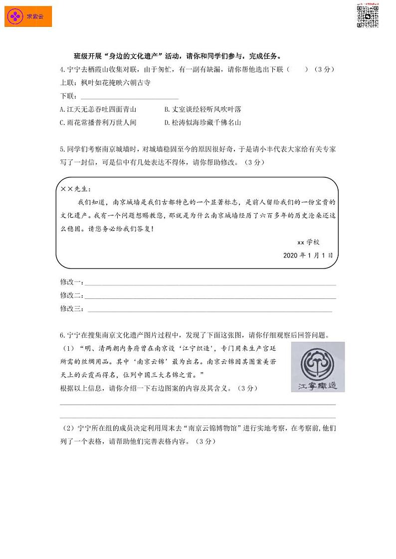 2020-2021学年联合体八上语文期末试卷&答案第3页