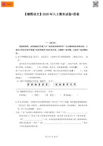2020-2021学年栖霞区八上语文期末试卷&答案