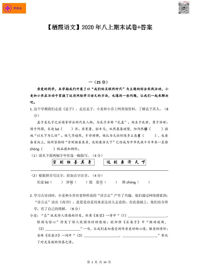 2020-2021学年栖霞区八上语文期末试卷&答案第1页