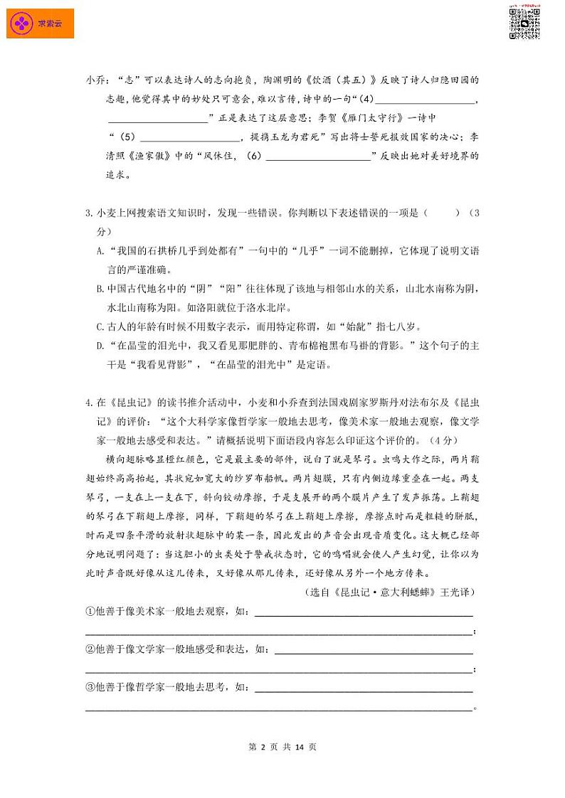 2020-2021学年栖霞区八上语文期末试卷&答案第2页