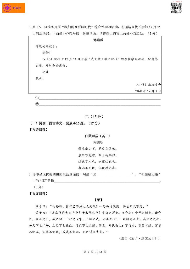 2020-2021学年栖霞区八上语文期末试卷&答案第3页