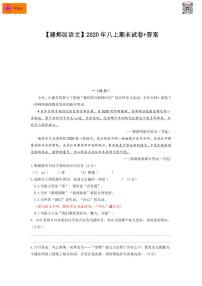 2020-2021学年建邺区八上语文期末试卷&答案