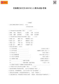 2020-2021学年鼓楼区八上语文期末试卷&答案