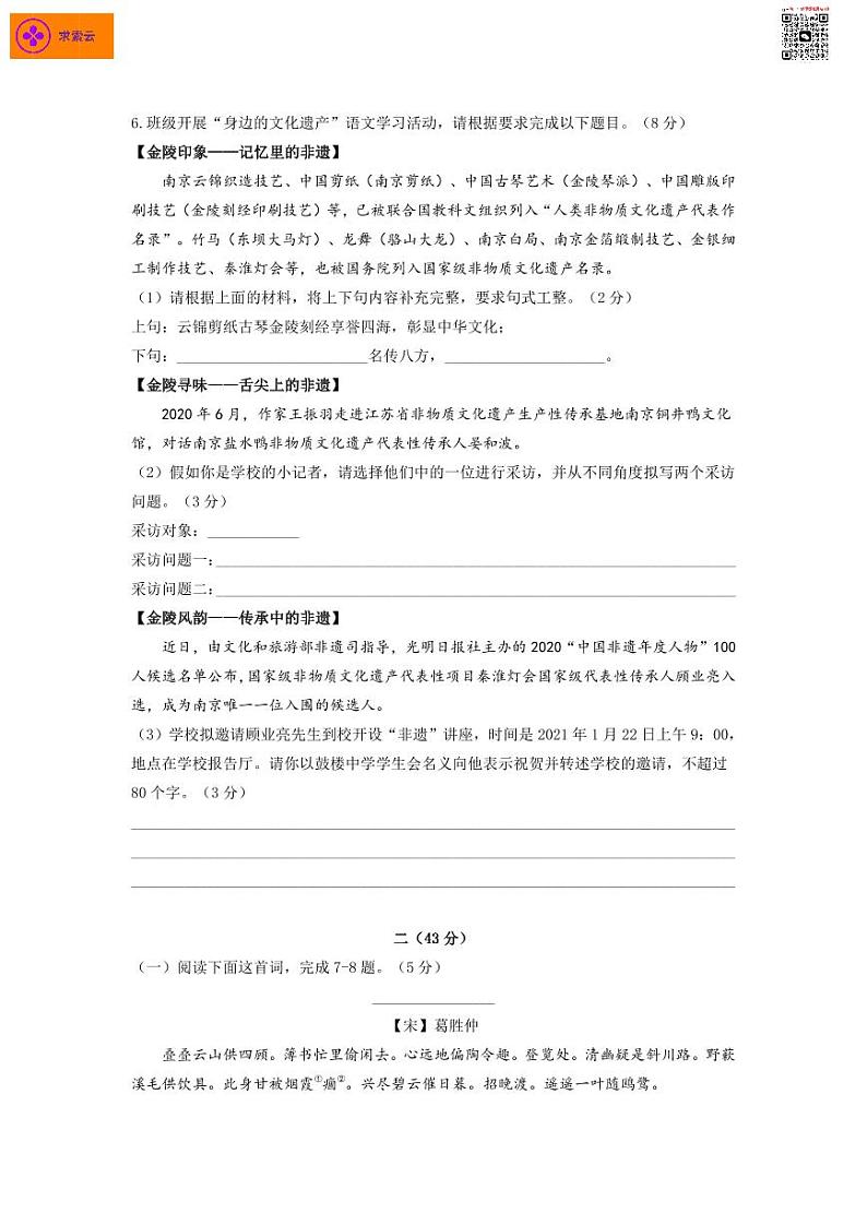 2020-2021学年鼓楼区八上语文期末试卷&答案02