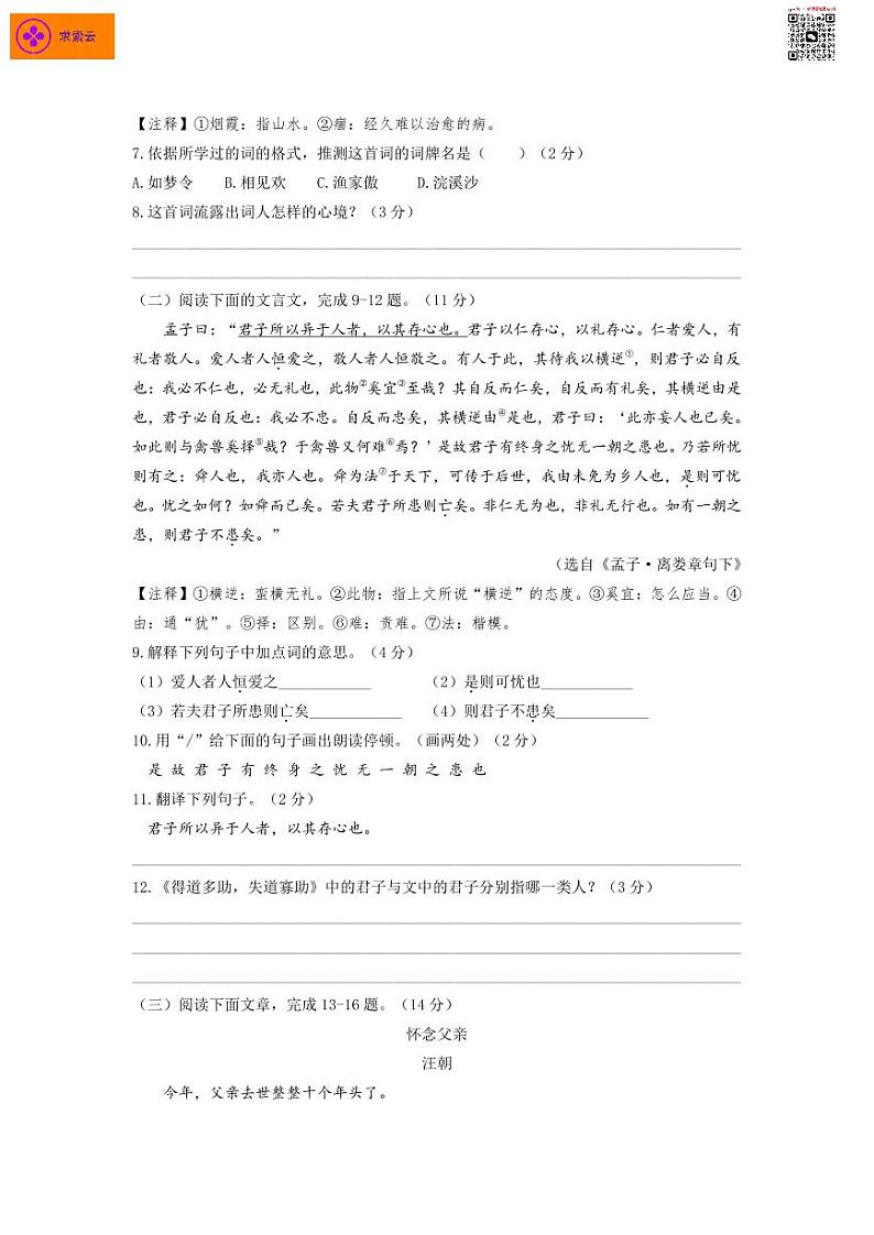 2020-2021学年鼓楼区八上语文期末试卷&答案03