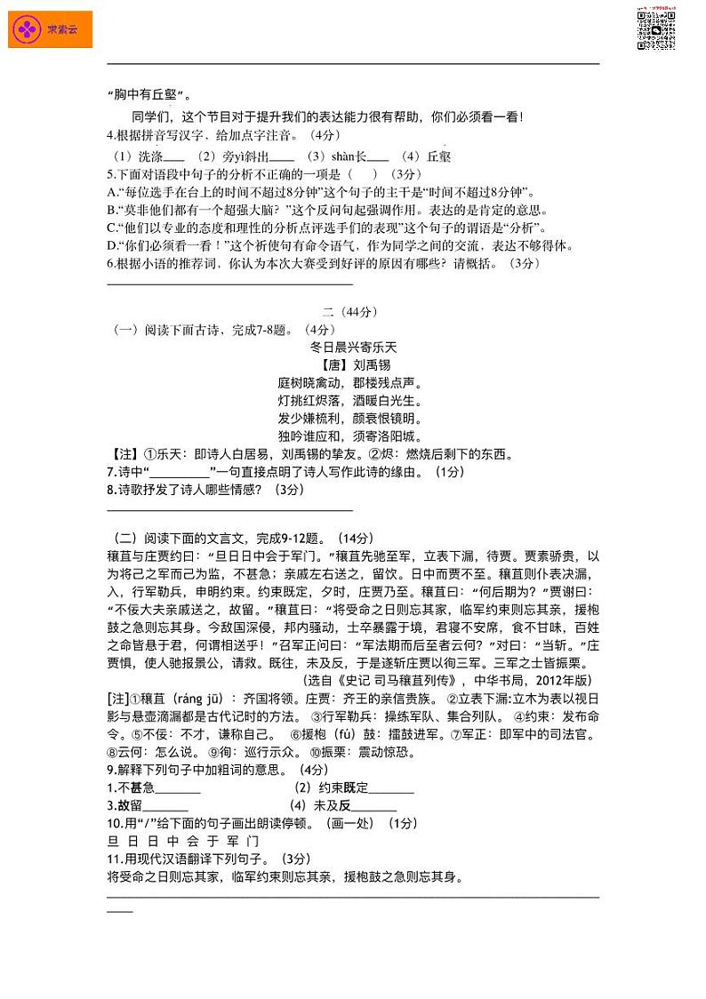 2020八上鼓楼区树人语文期末考试卷及答案02