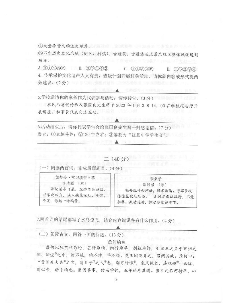 2022-2023学年联合体八上语文期末试卷（含答案）第2页