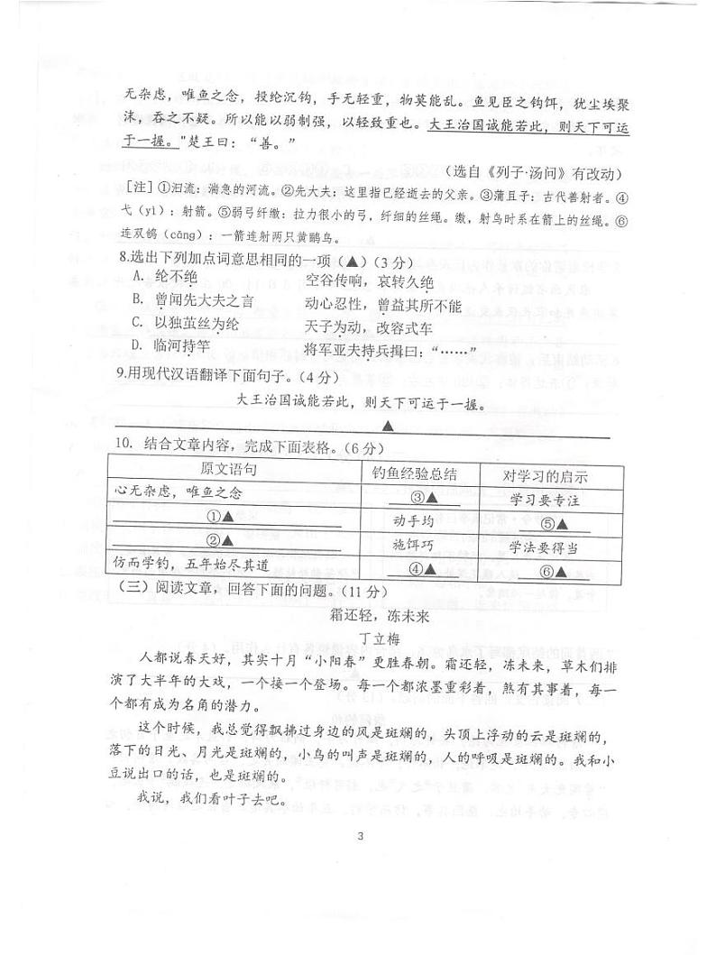 2022-2023学年联合体八上语文期末试卷（含答案）第3页