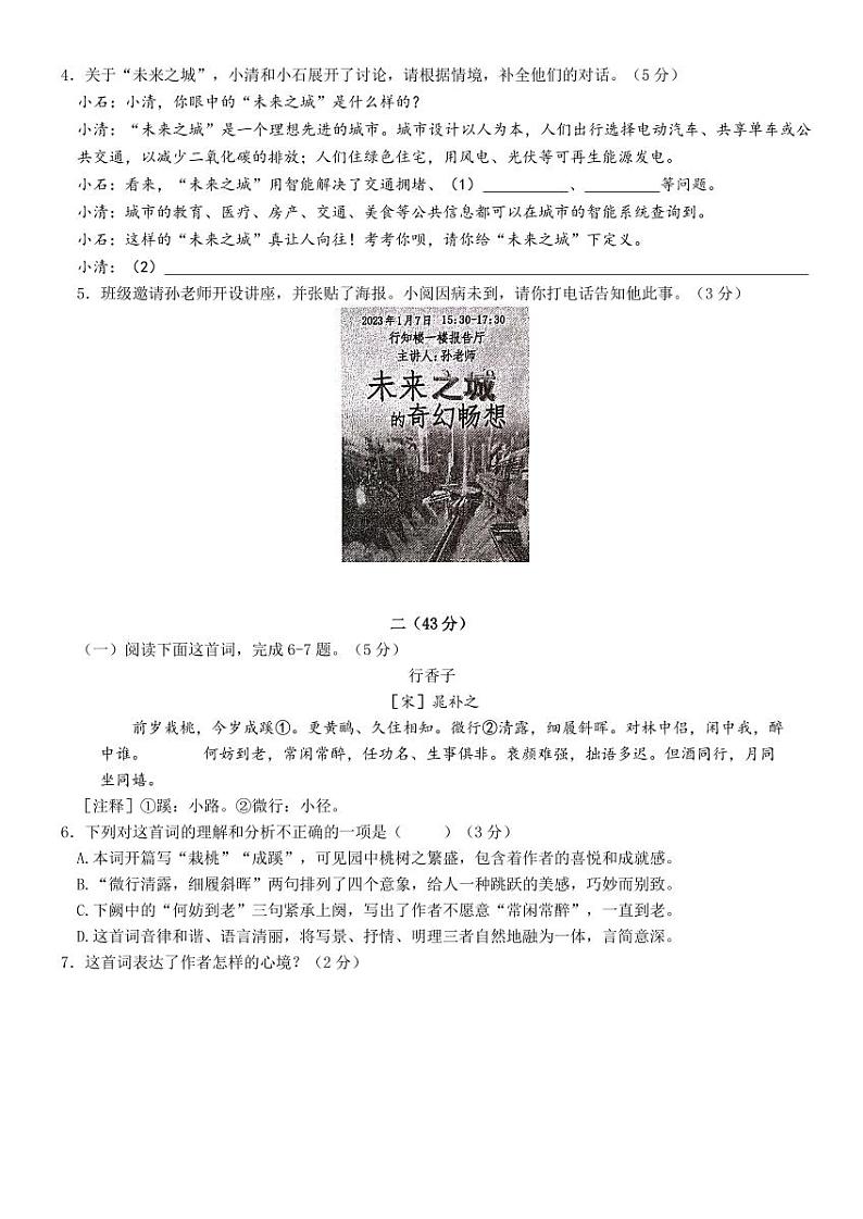 2022-2023学年鼓楼区八上语文期末试卷（含答案）02