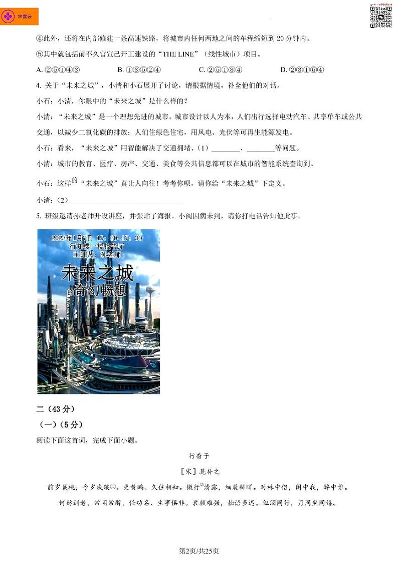 江苏省南京市鼓楼区2022-2023学年八年级上学期期末语文试题第2页