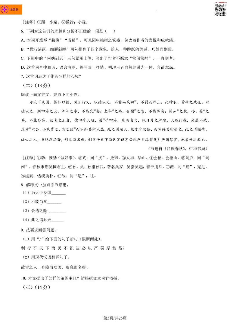 江苏省南京市鼓楼区2022-2023学年八年级上学期期末语文试题第3页