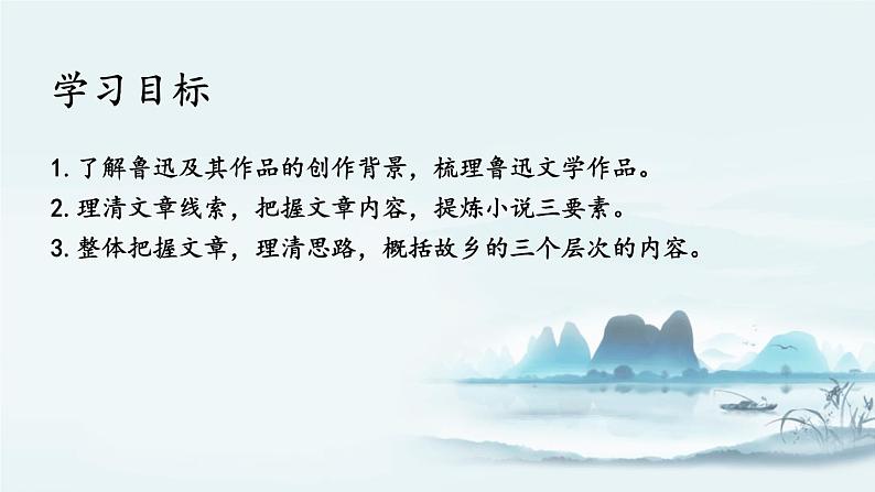 故乡PPT课件402