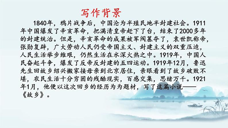 故乡PPT课件405