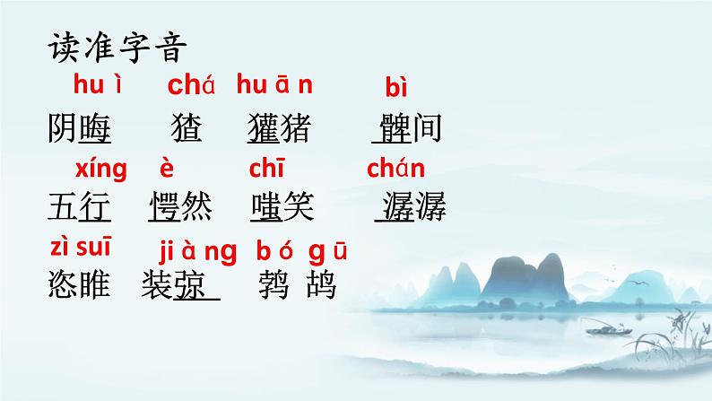 故乡PPT课件407