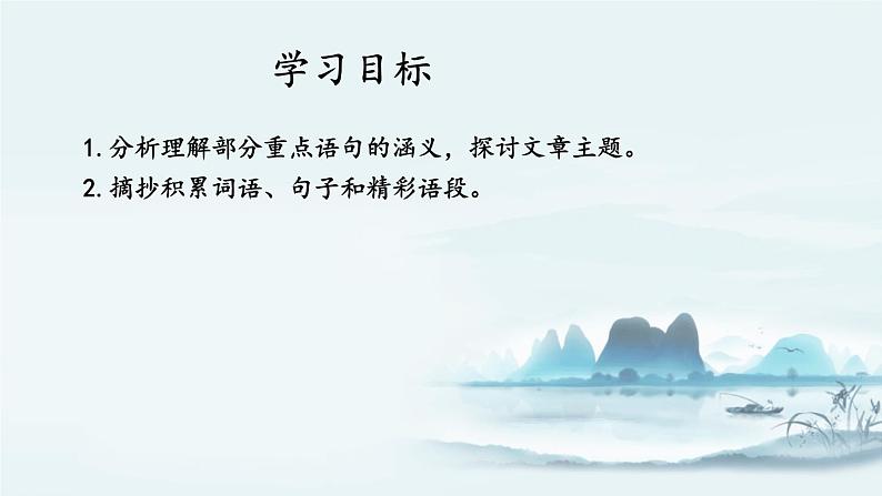 故乡PPT课件2第2页