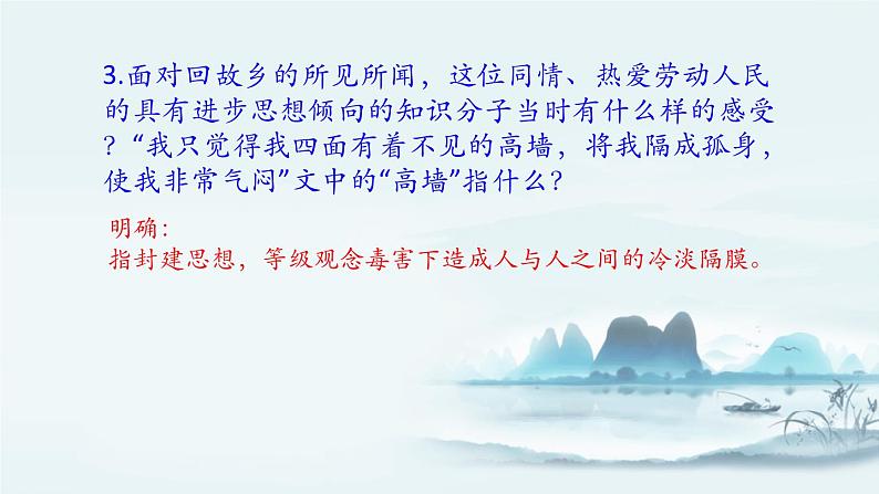 故乡PPT课件2第4页