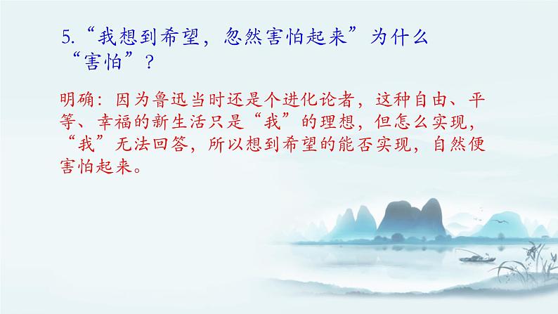 故乡PPT课件2第6页