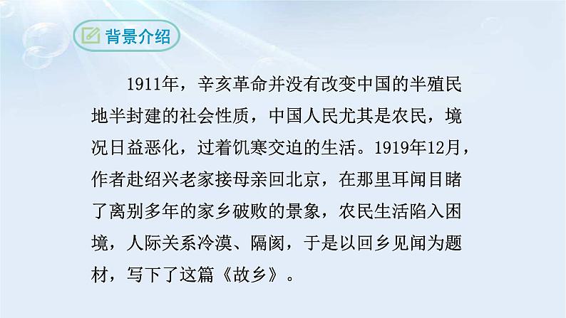 故乡PPT课件6第6页