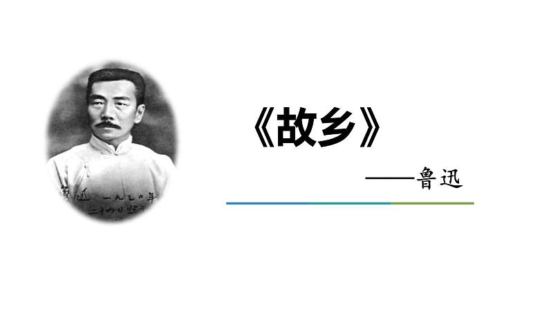 故乡PPT课件8第1页