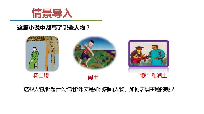 故乡PPT课件8第2页