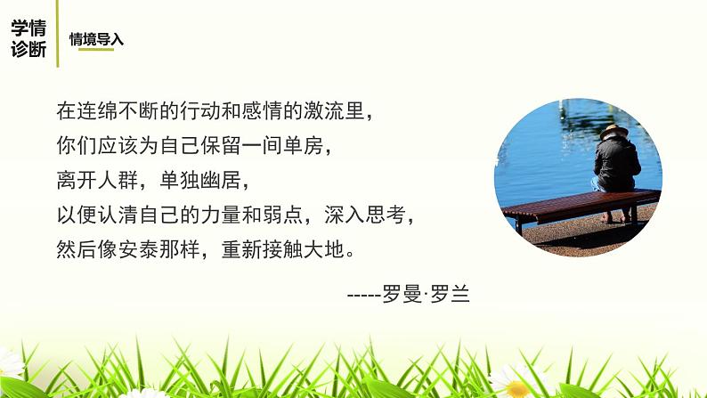 孤独之旅PPT课件5第3页