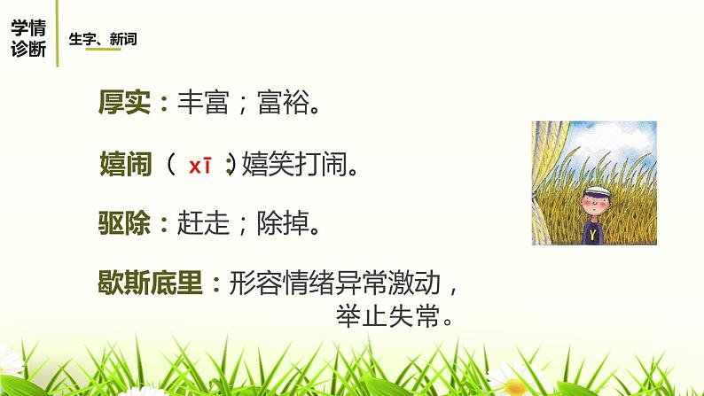 孤独之旅PPT课件5第5页