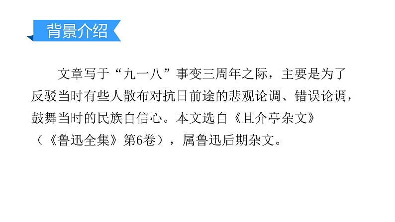 中国人失掉自信力了吗PPT课件104