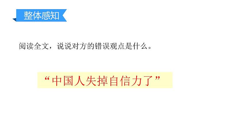 中国人失掉自信力了吗PPT课件107