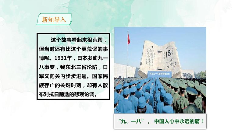 中国人失掉自信力了吗PPT课件503