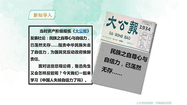 中国人失掉自信力了吗PPT课件504