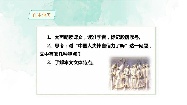 中国人失掉自信力了吗PPT课件505