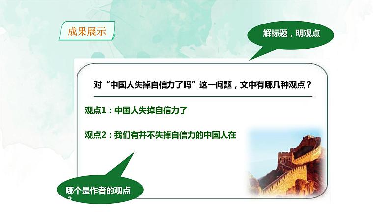 中国人失掉自信力了吗PPT课件508