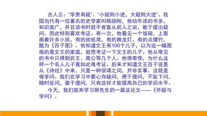 怀疑与学问PPT课件2第2页