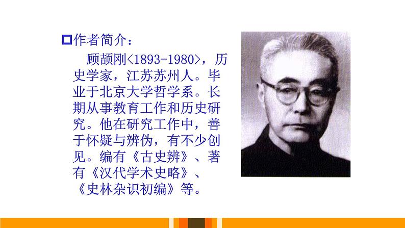怀疑与学问PPT课件2第3页