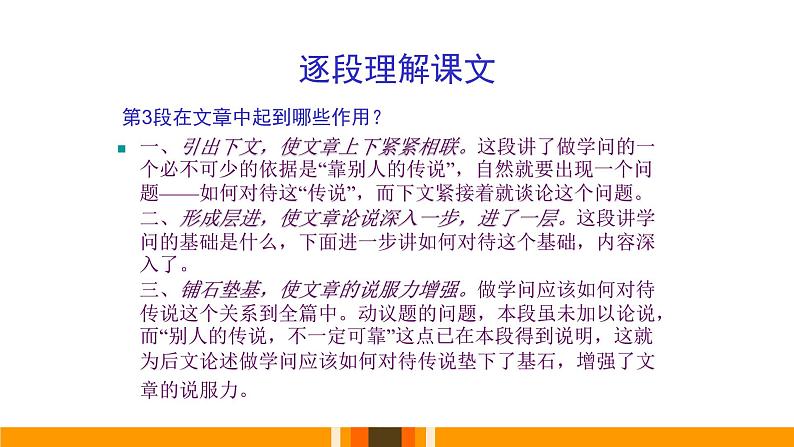 怀疑与学问PPT课件2第8页