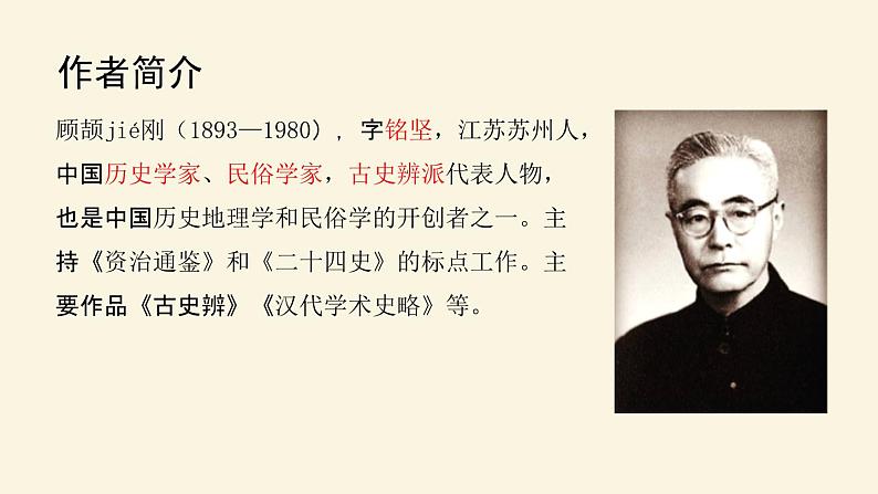 怀疑与学问PPT课件602
