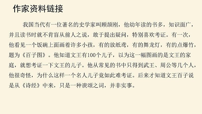 怀疑与学问PPT课件603