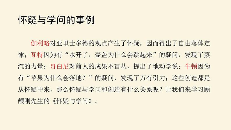 怀疑与学问PPT课件604