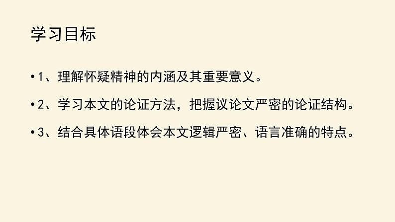 怀疑与学问PPT课件605